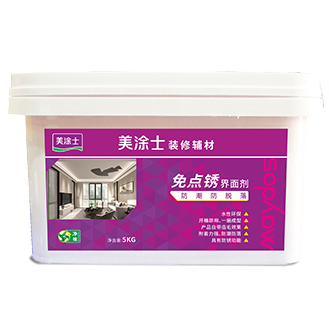 免點銹防潮防脫落界面劑