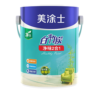 白竹炭?jī)粑?2 合 1 墻面漆