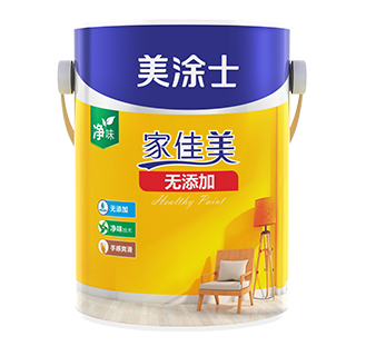 家佳美無添加健康墻面漆