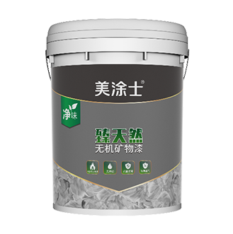 外墻臻天然無機礦物專用底漆