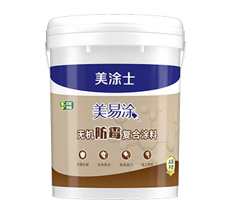 美易涂無(wú)機(jī)防霉復(fù)合涂料