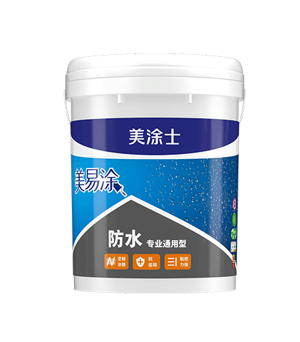 美易涂防水專業(yè)通用型