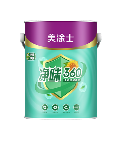 凈味360全能抗堿底漆