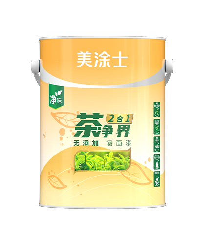 茶凈界無添加2合1墻面漆