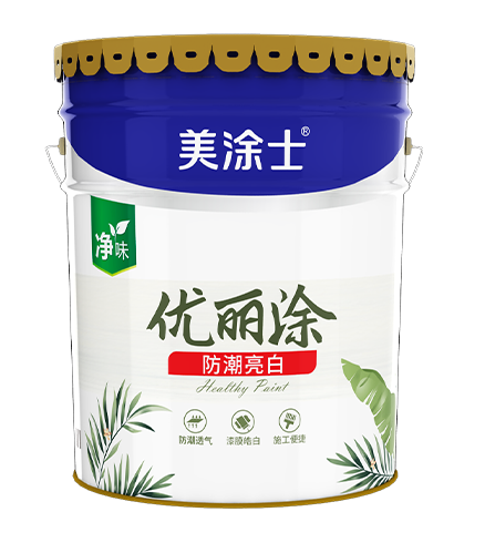 凈味優(yōu)麗涂防潮亮白內(nèi)墻乳膠漆